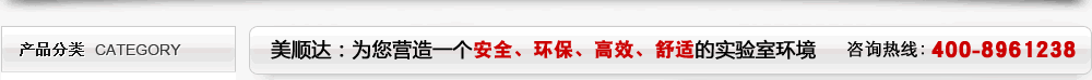 实验室设备