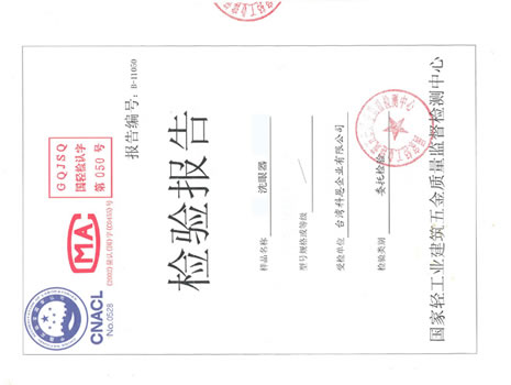 洗眼器检验报告